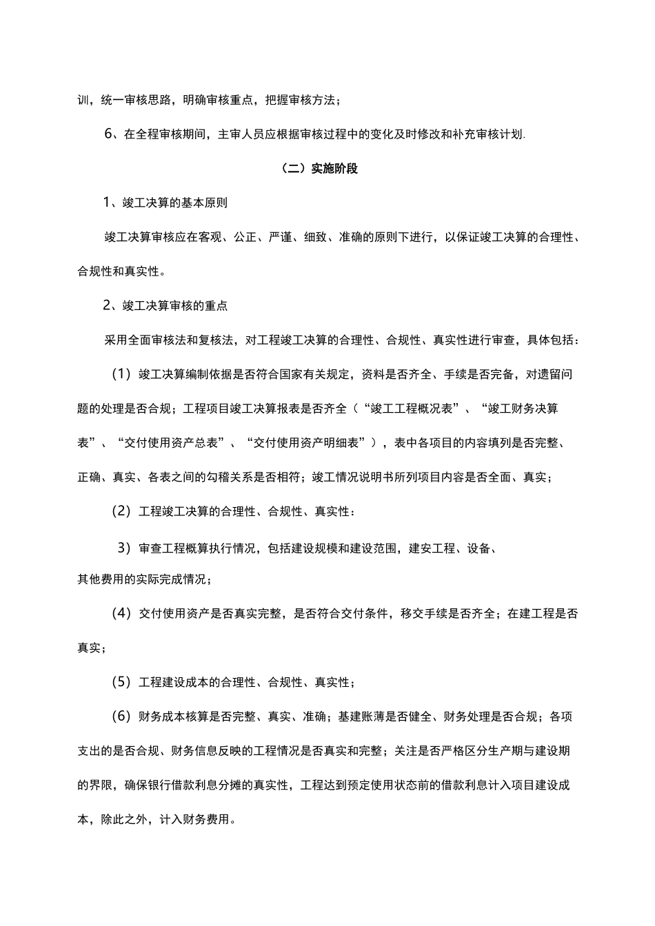 工程财务决算审计服务及方案_第3页