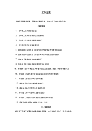 工程财务决算审计服务及方案