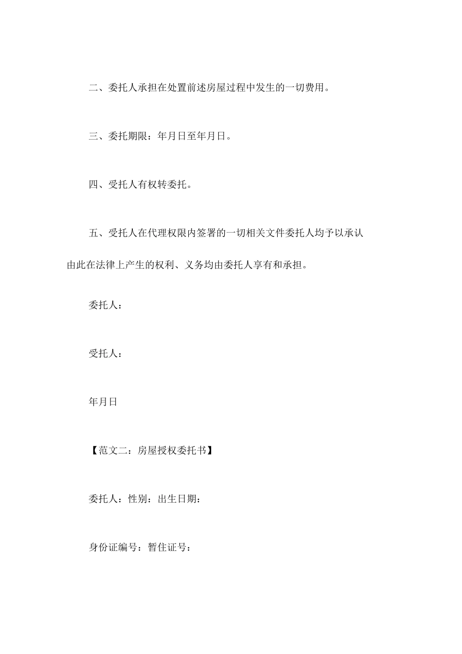 房屋授权委托书_第2页