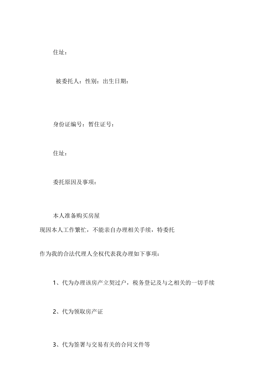 房屋授权委托书_第3页