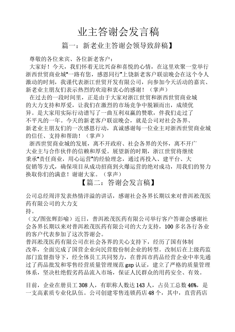业主答谢会发言稿_第1页