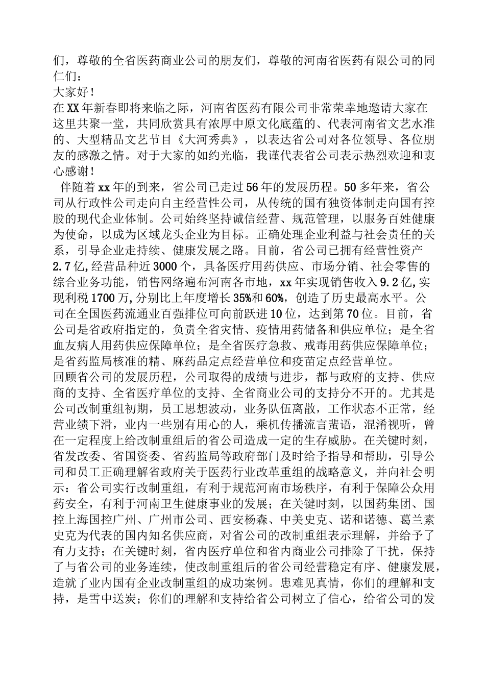 业主答谢会发言稿_第3页
