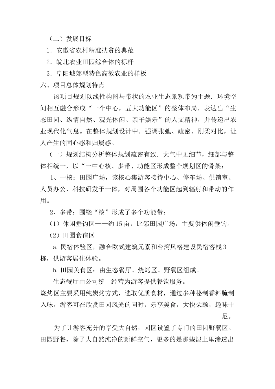 最新田园综合体项目计划书_第2页