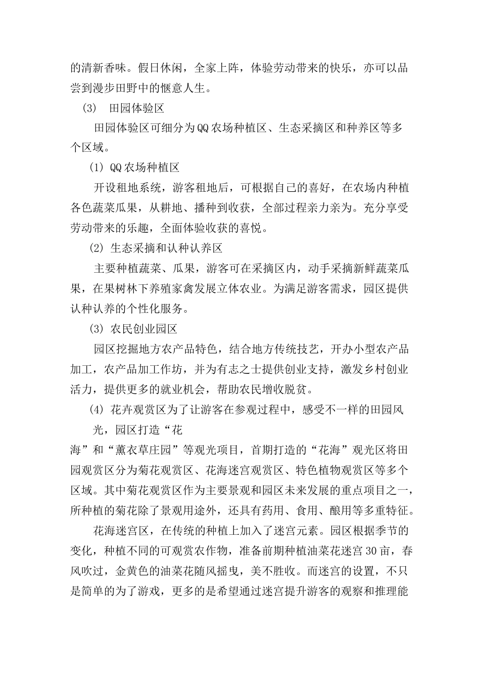 最新田园综合体项目计划书_第3页