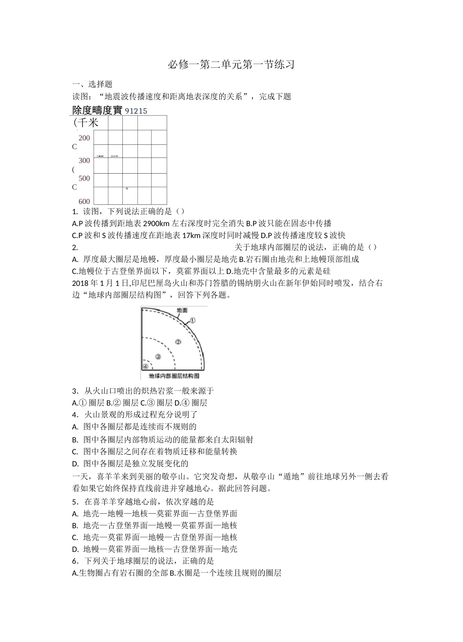 岩石圈训练题_第1页