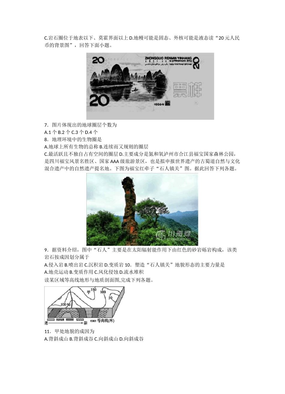 岩石圈训练题_第2页