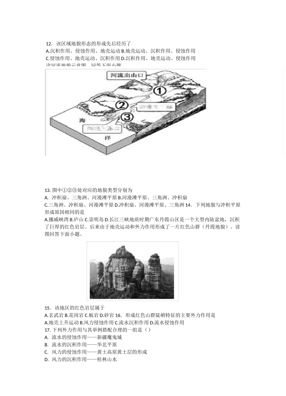 岩石圈训练题_第3页