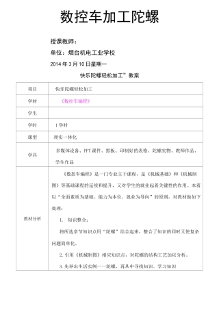 数控车加工陀螺