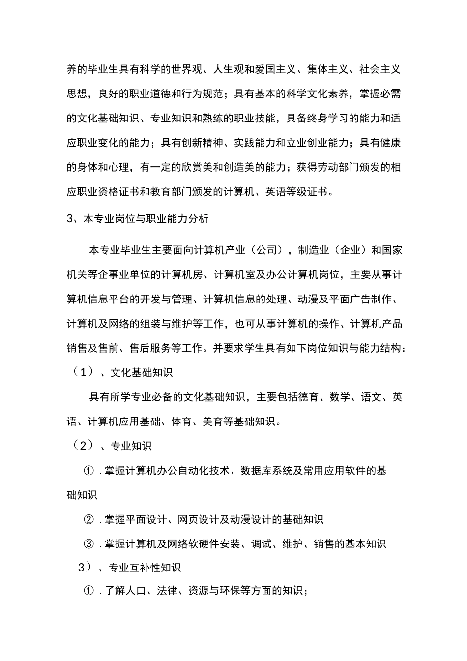 人才培养方案与课程体系结构_第2页