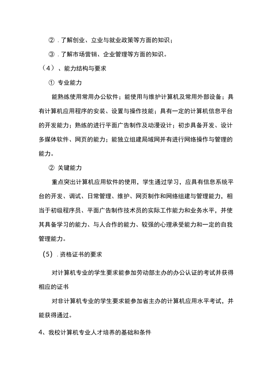 人才培养方案与课程体系结构_第3页