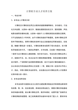 人才培养方案与课程体系结构