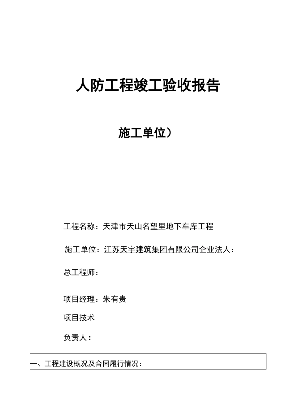 人防工程竣工报告_第1页