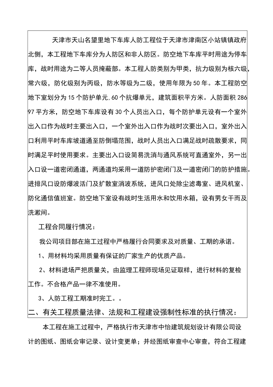 人防工程竣工报告_第2页