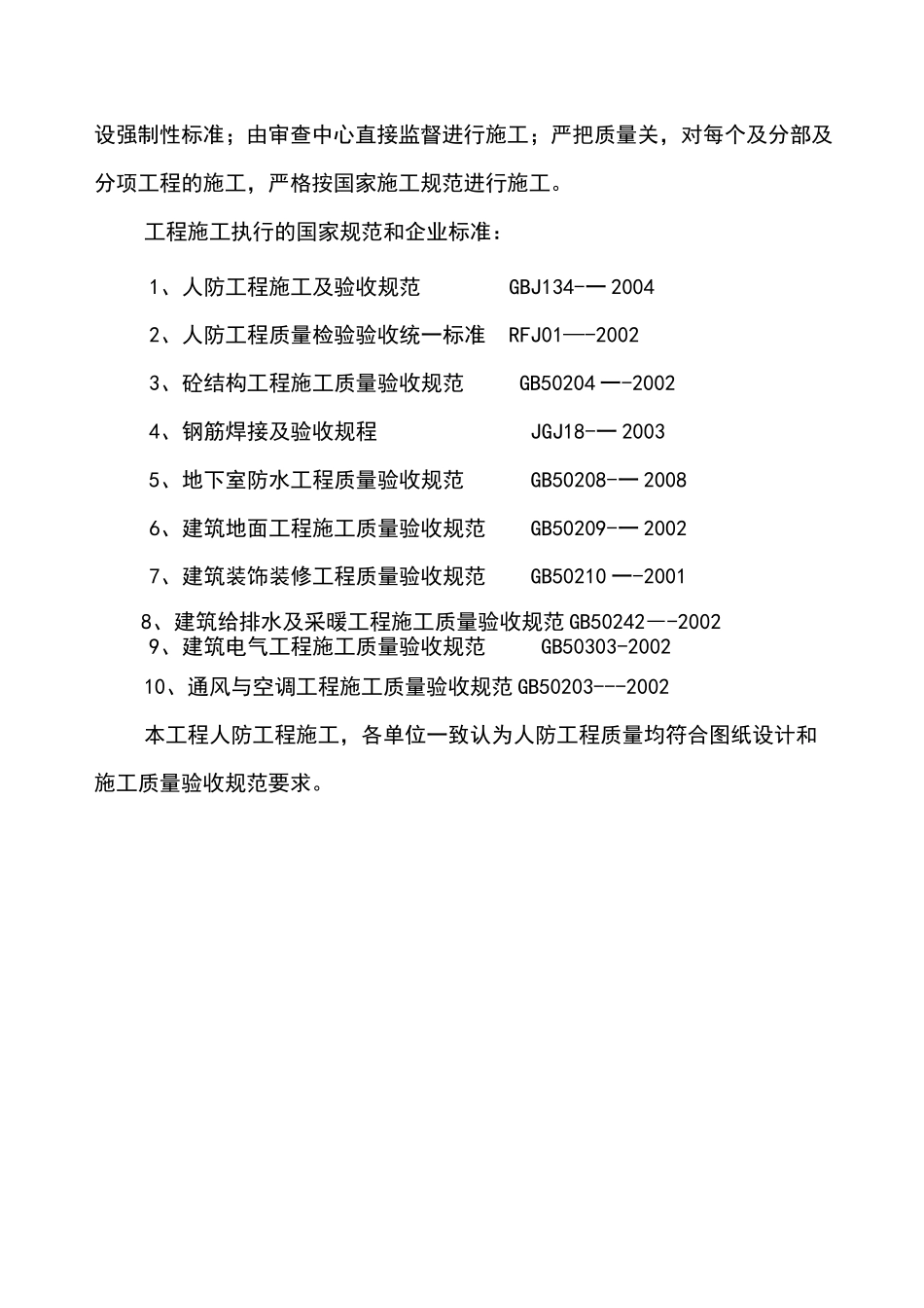 人防工程竣工报告_第3页