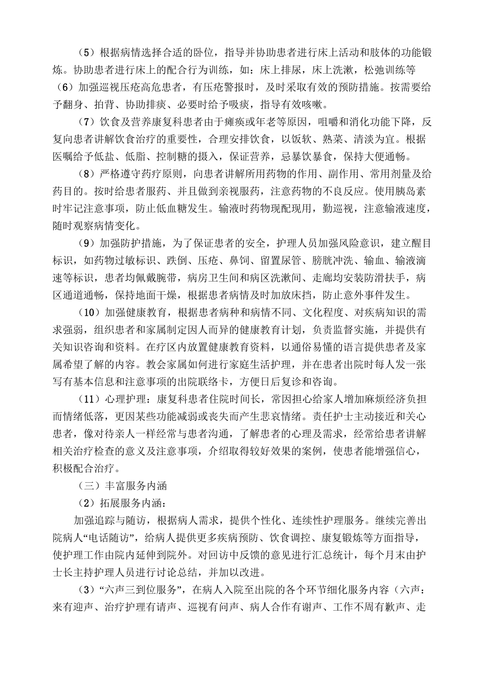 护理康复方案_第2页