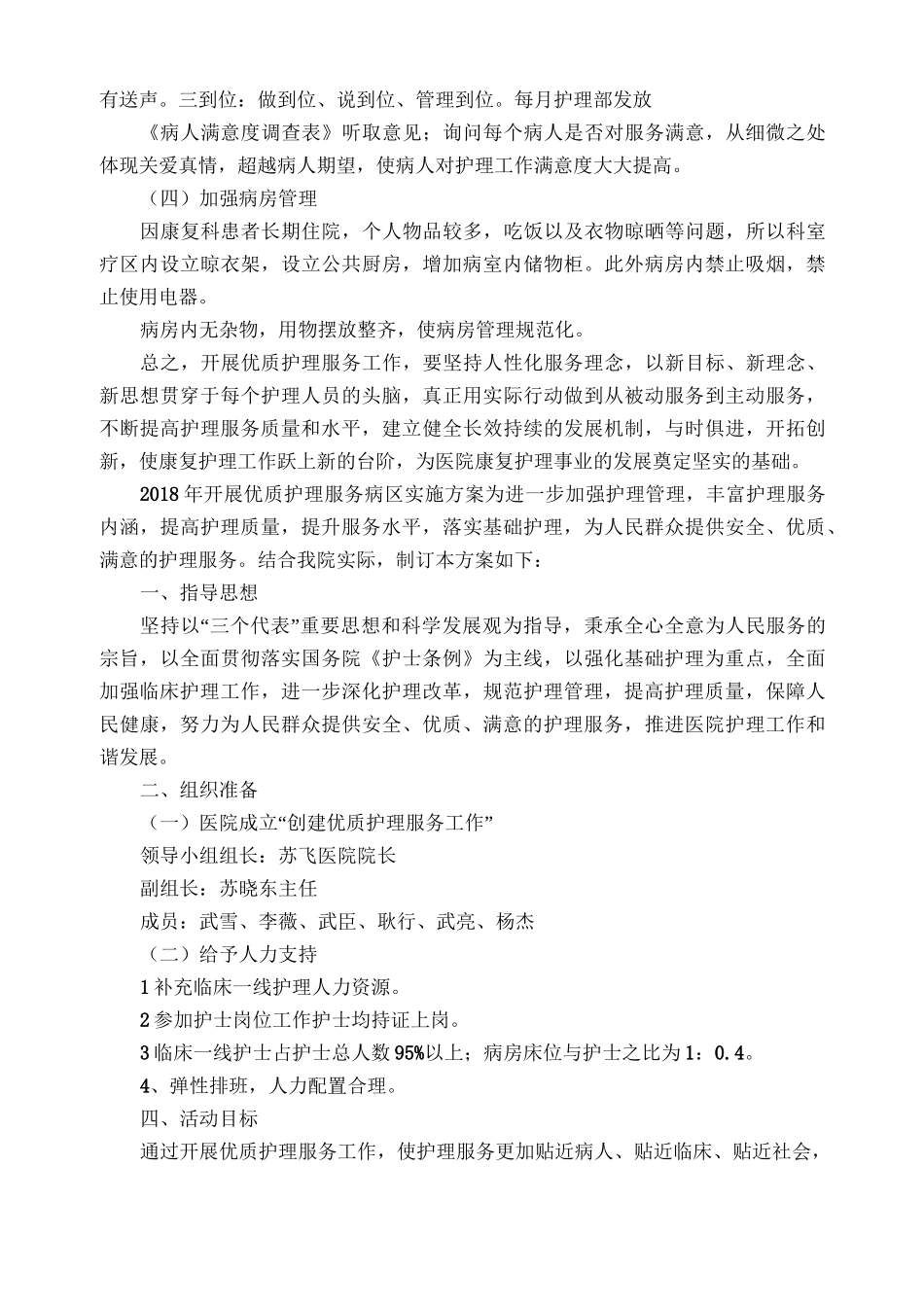 护理康复方案_第3页