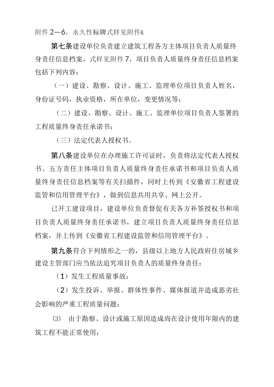 安徽省建筑工程五方责任主体_第2页
