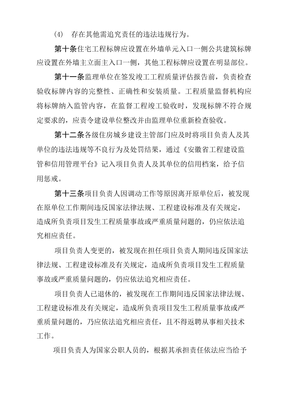 安徽省建筑工程五方责任主体_第3页