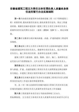 安徽省建筑工程五方责任主体