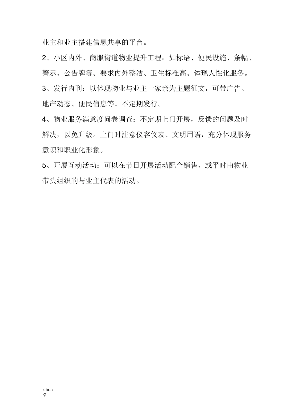 物业文化建设实施方案{项目}_第2页