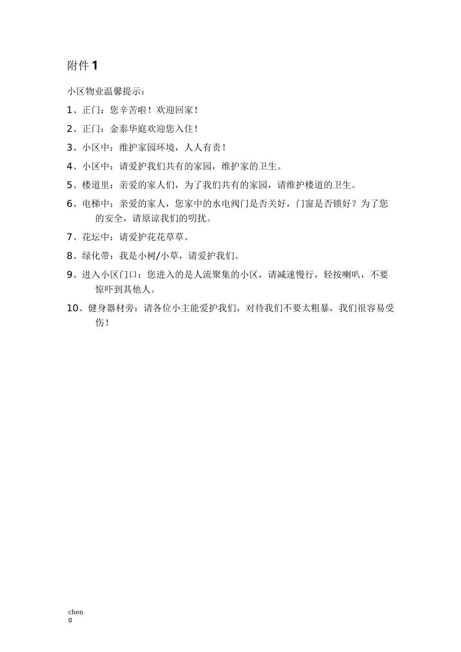 物业文化建设实施方案{项目}_第3页