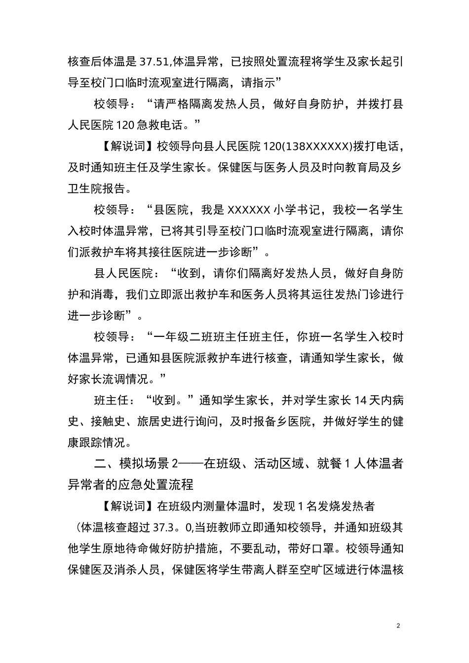 学校处理发烧发热人员演练脚本(3种场景)_第2页