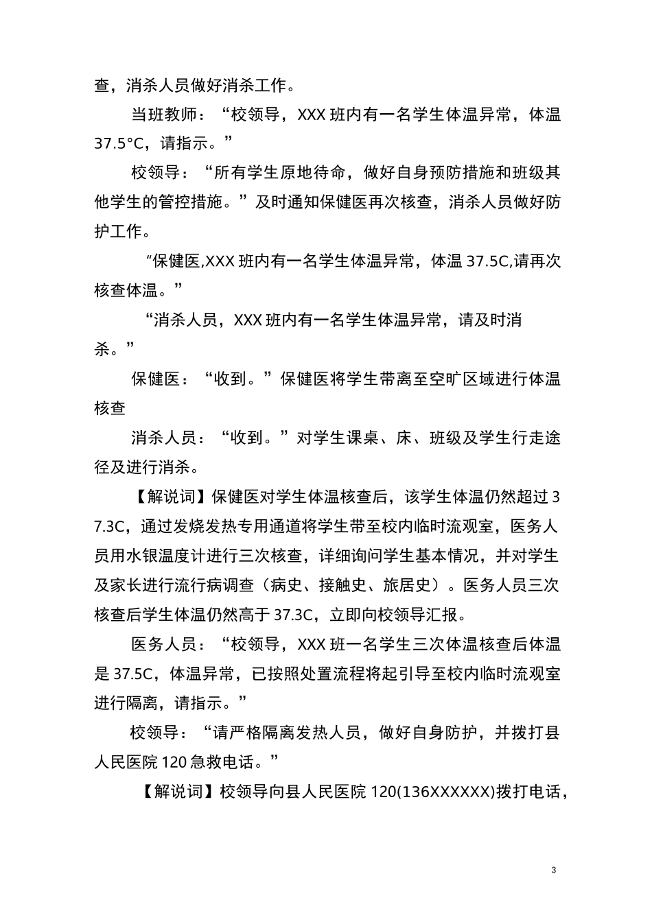 学校处理发烧发热人员演练脚本(3种场景)_第3页