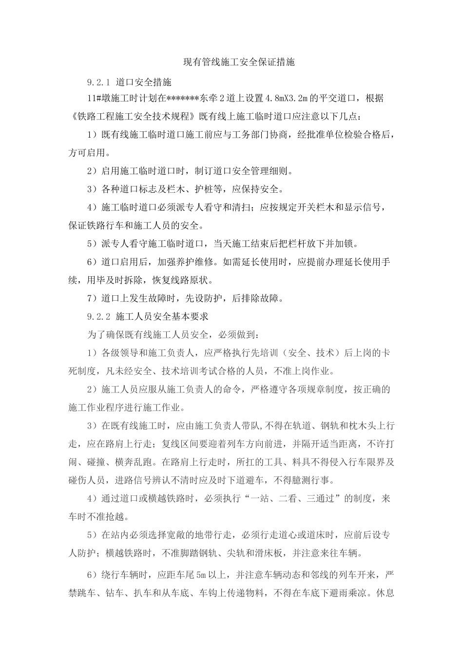 现有管线施工安全保证措施_第1页