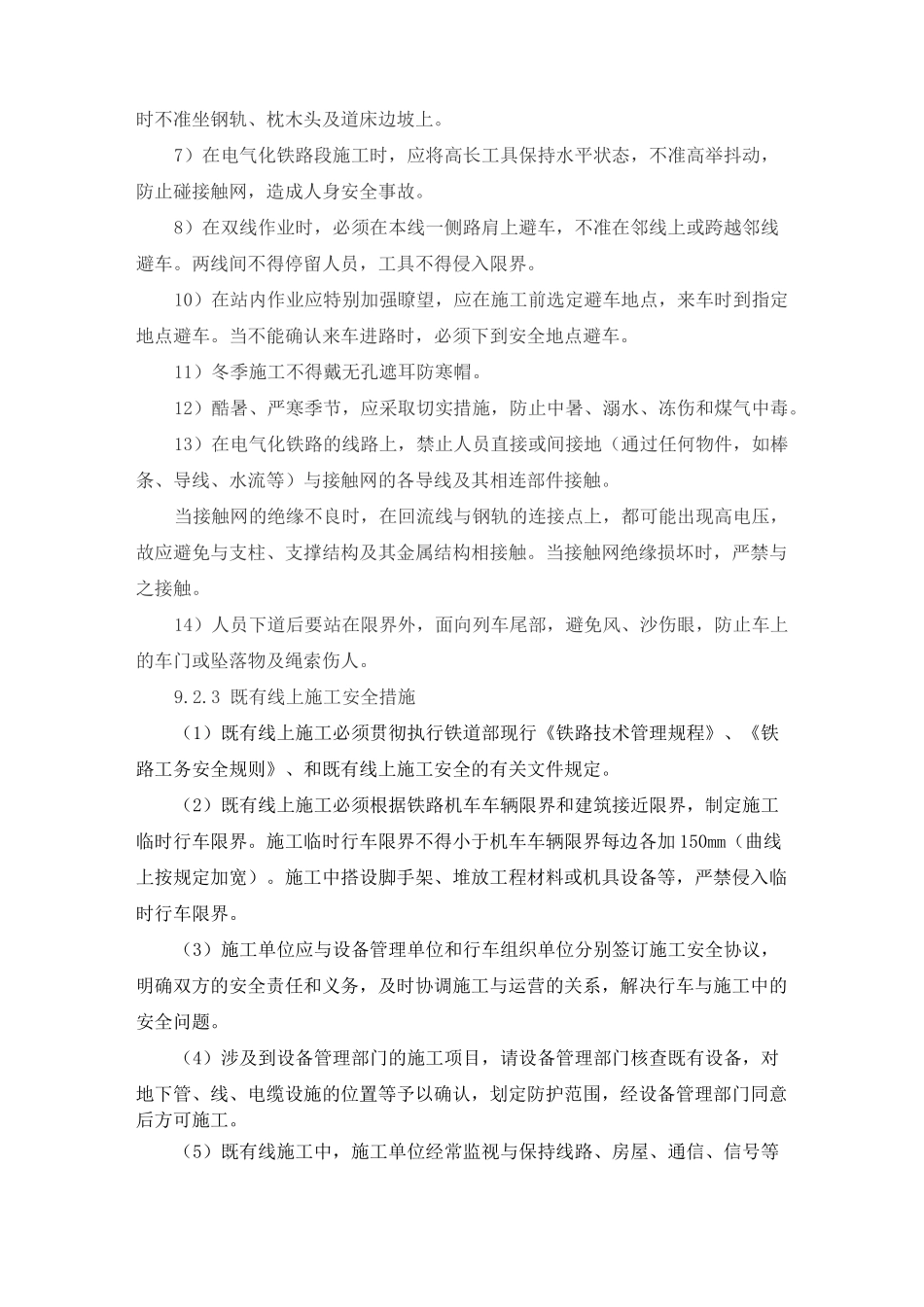 现有管线施工安全保证措施_第2页