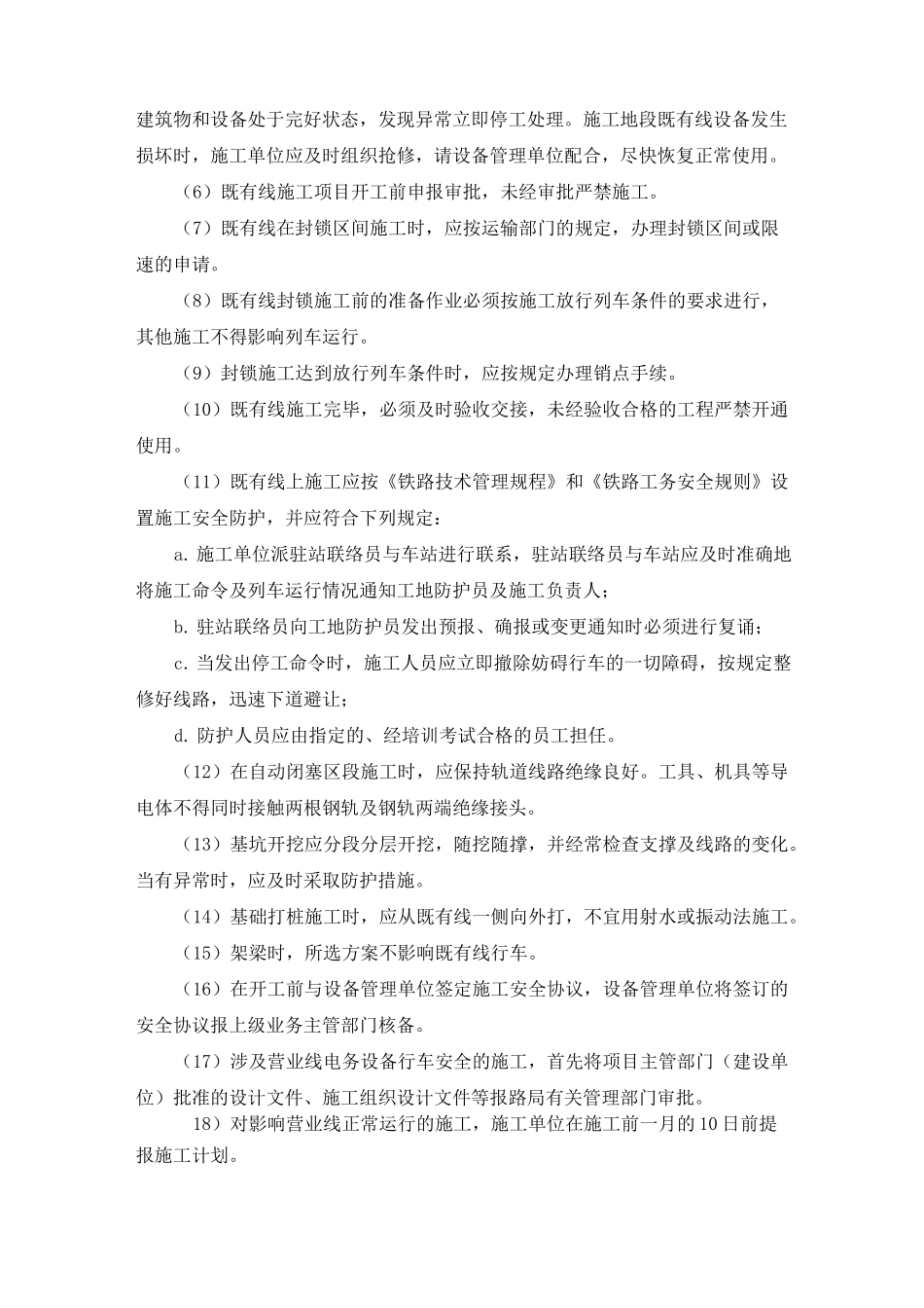 现有管线施工安全保证措施_第3页