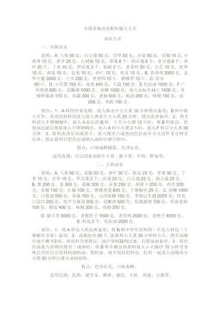 全国各地卤水配料秘方大全