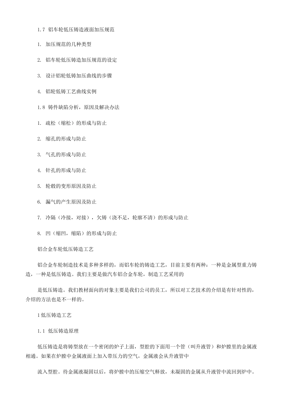 铝合金车轮低压铸造工艺讲解_第2页