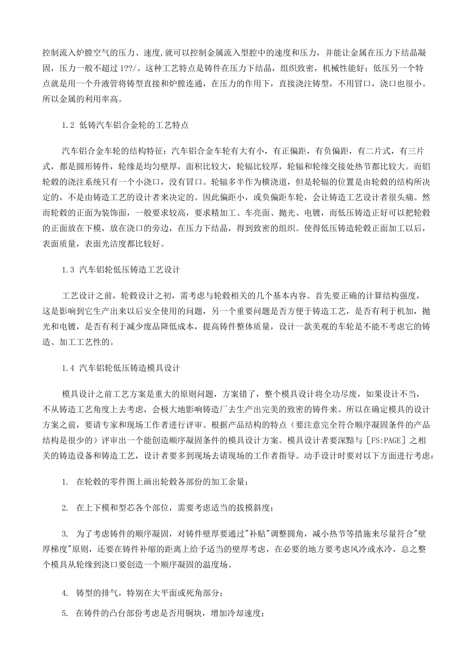 铝合金车轮低压铸造工艺讲解_第3页