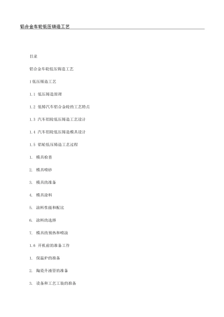 铝合金车轮低压铸造工艺讲解