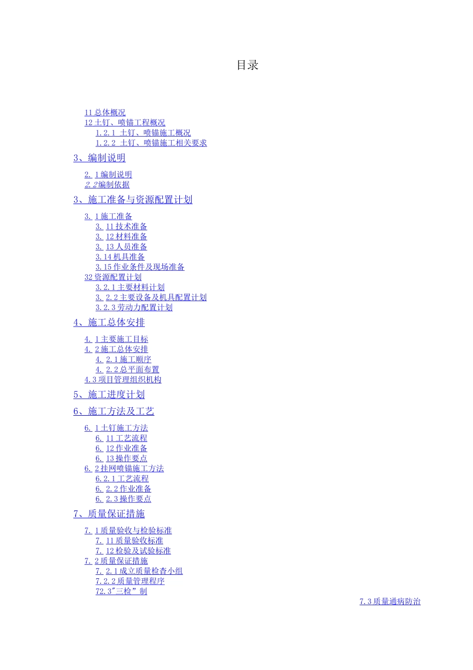 土钉 喷锚方案_第1页