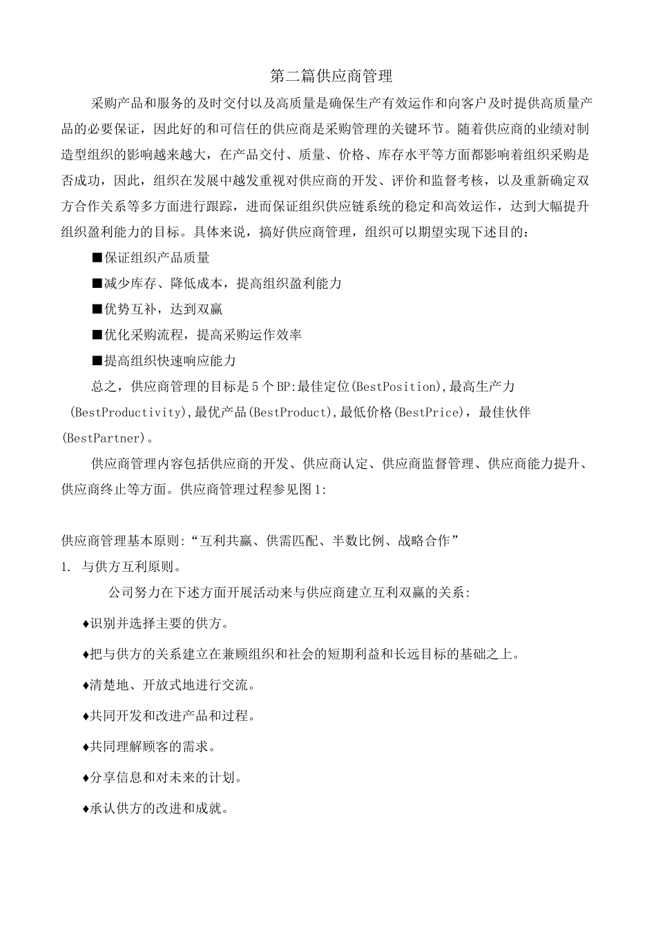 (完整版)新供应商准入管理模板_第1页
