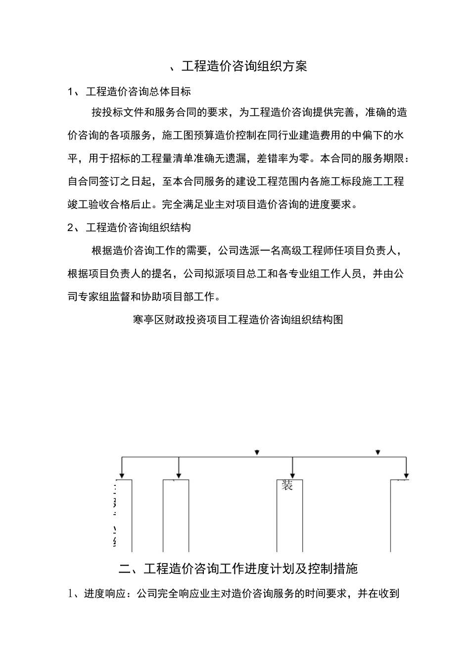 工程造价咨询服务方案模板_第2页