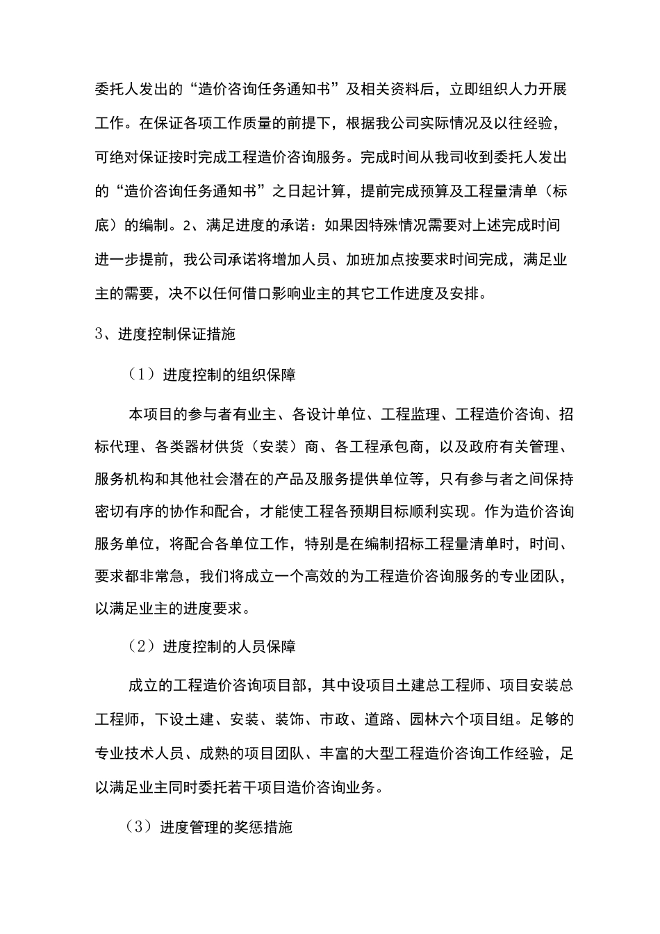 工程造价咨询服务方案模板_第3页