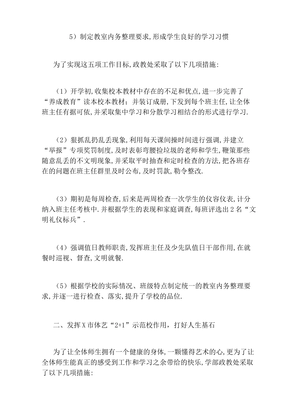 2020年度小学政教工作总结_第2页