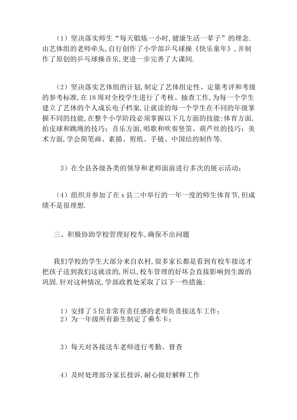 2020年度小学政教工作总结_第3页