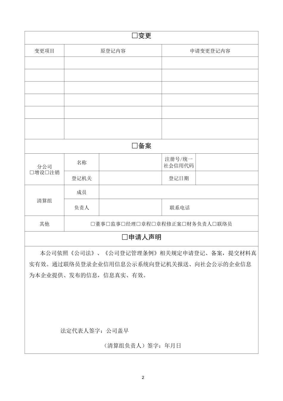 公司登记申请书及附件_第2页