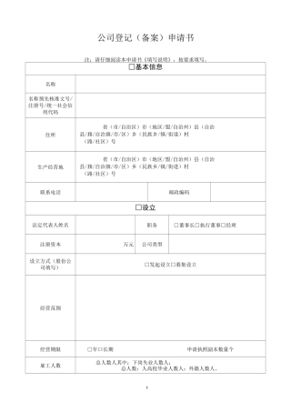 公司登记申请书及附件