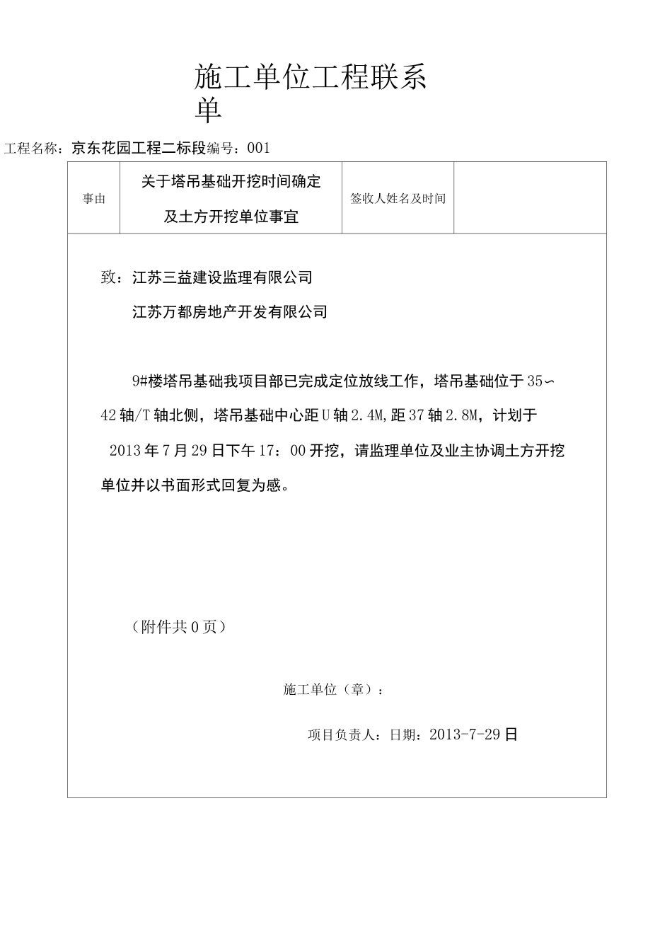 工程联系单87552_第1页