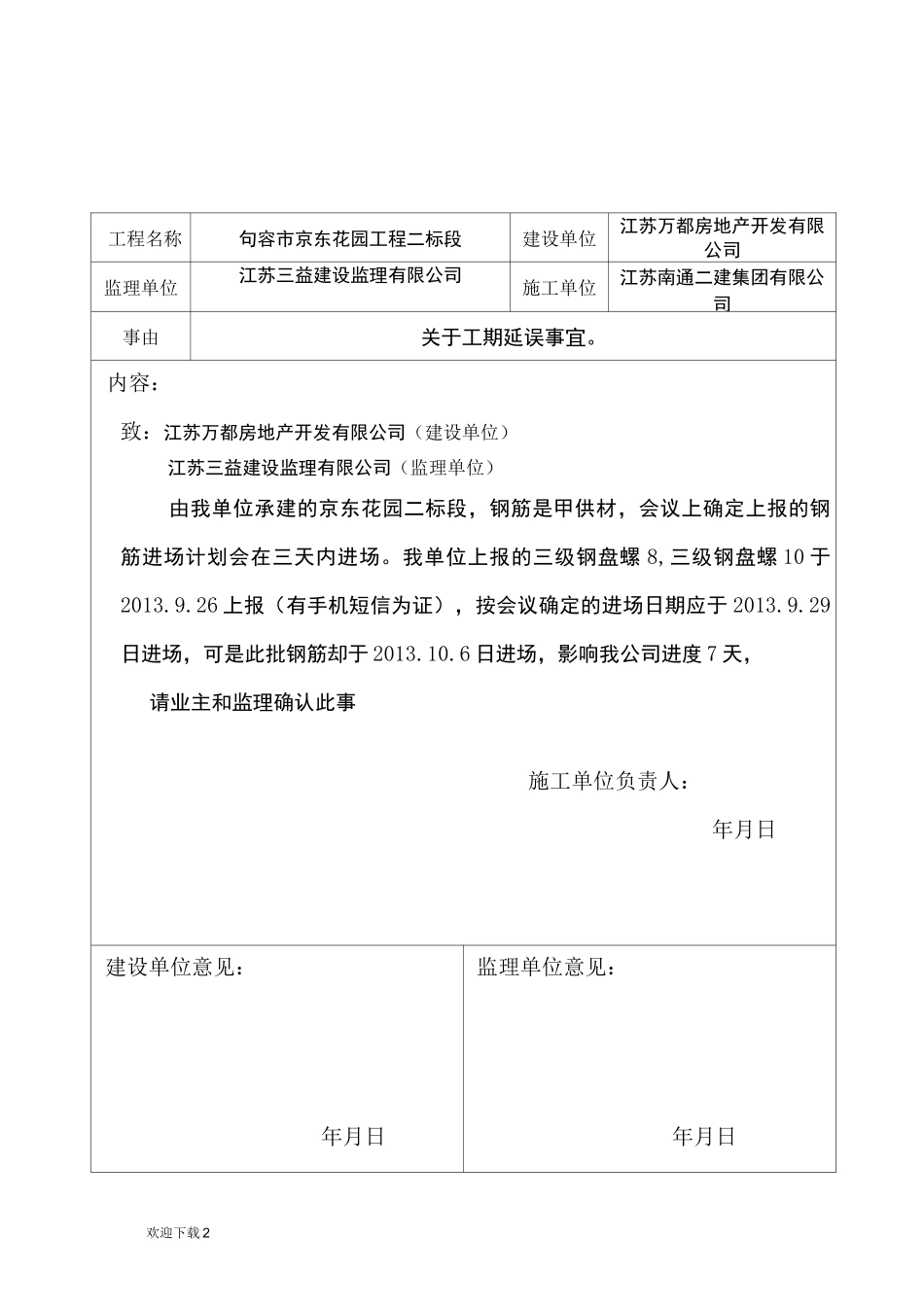 工程联系单87552_第2页