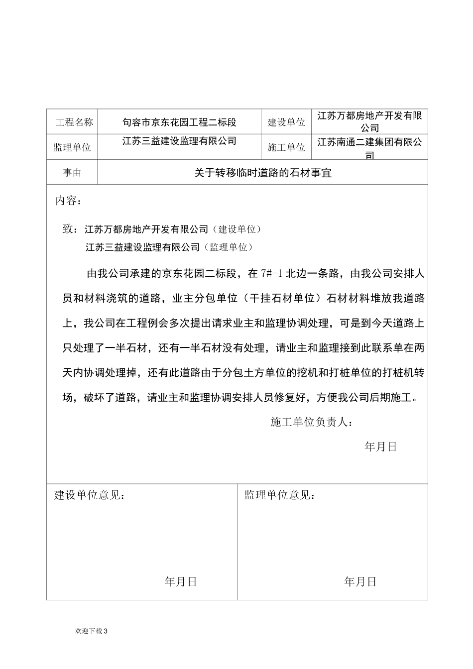 工程联系单87552_第3页