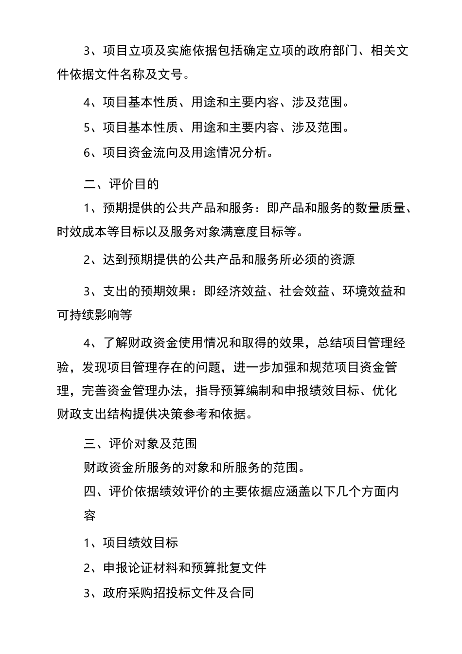 财政支出绩效评价工作方案_第3页