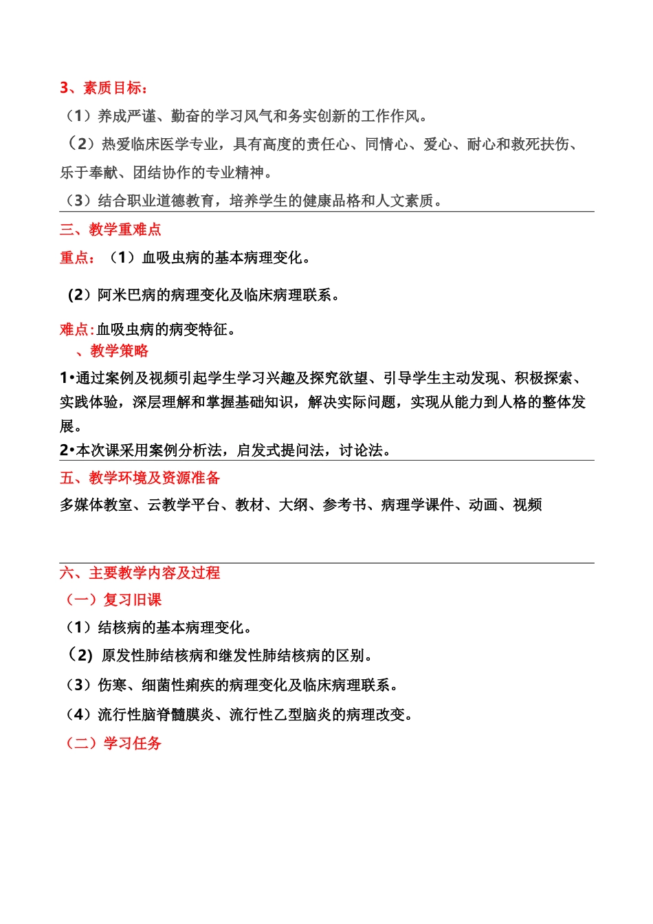 高职高专病理学与病理生理学教案——第十九章寄生虫病_第3页