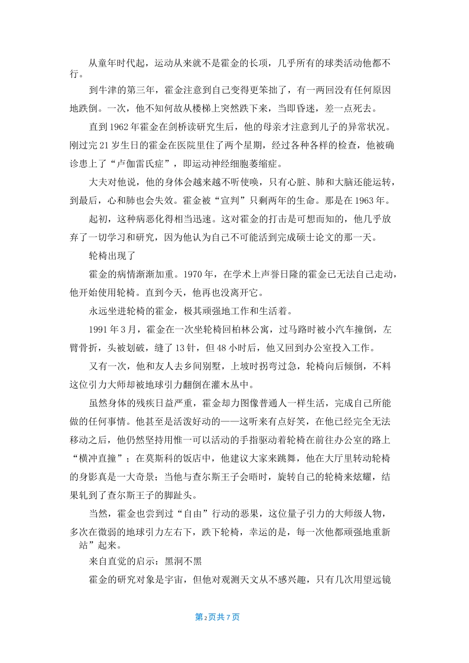 [中国科学家的事迹]科学家事迹5篇_第2页