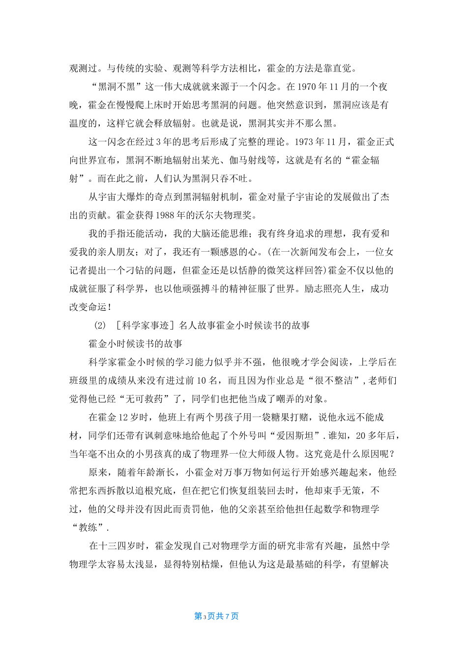 [中国科学家的事迹]科学家事迹5篇_第3页