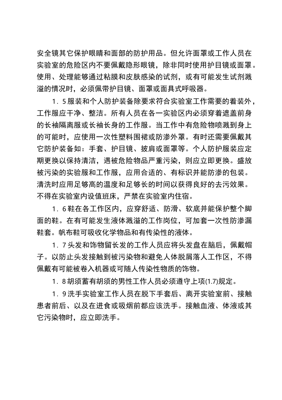 开展安全制度与流程培训内容_第2页